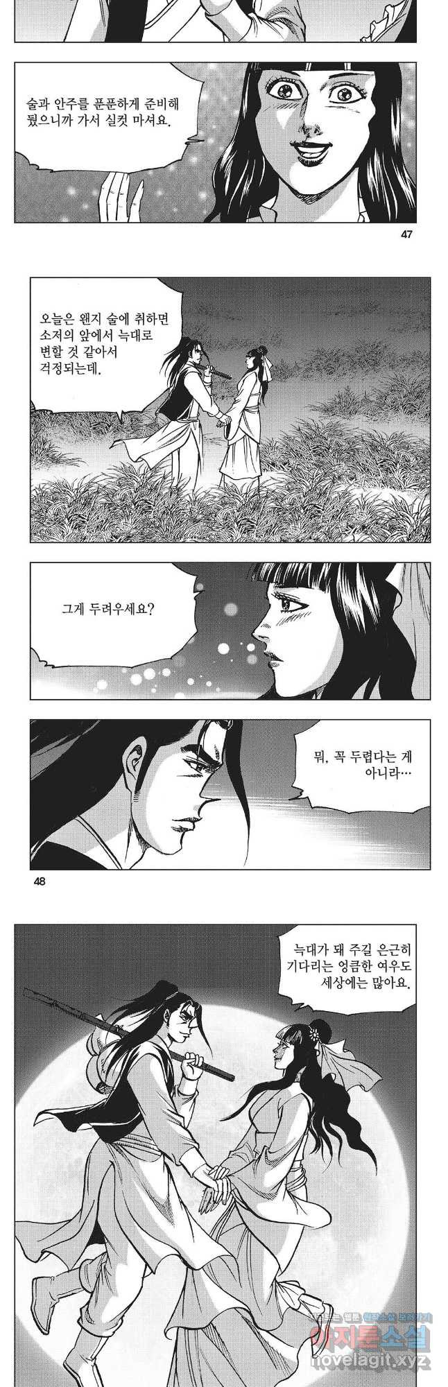 만천도월 1부 63화 21