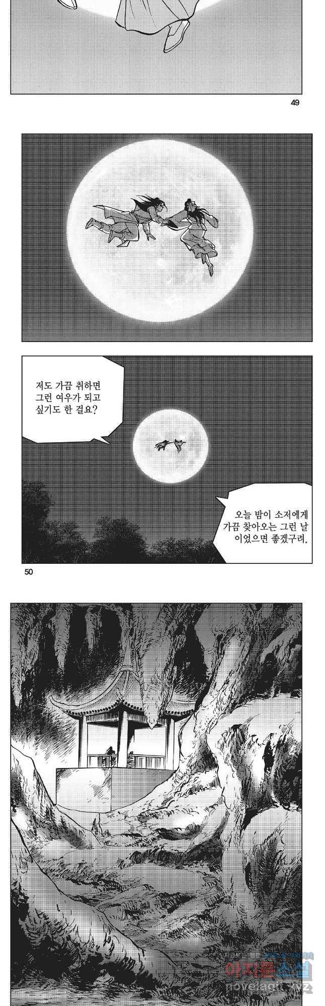 만천도월 1부 63화 22