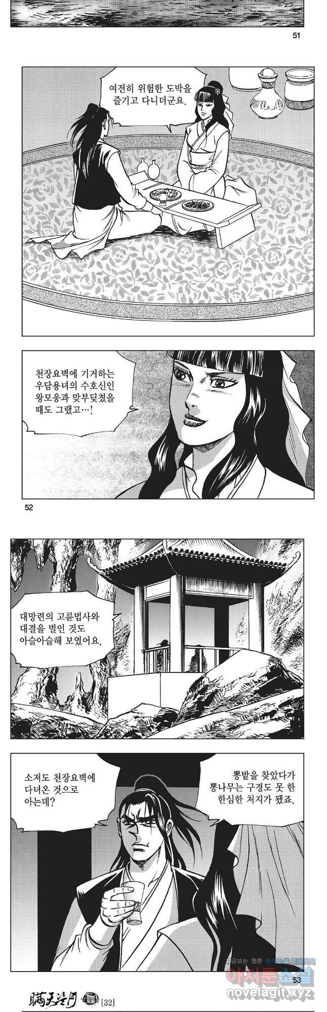 만천도월 1부 63화 23