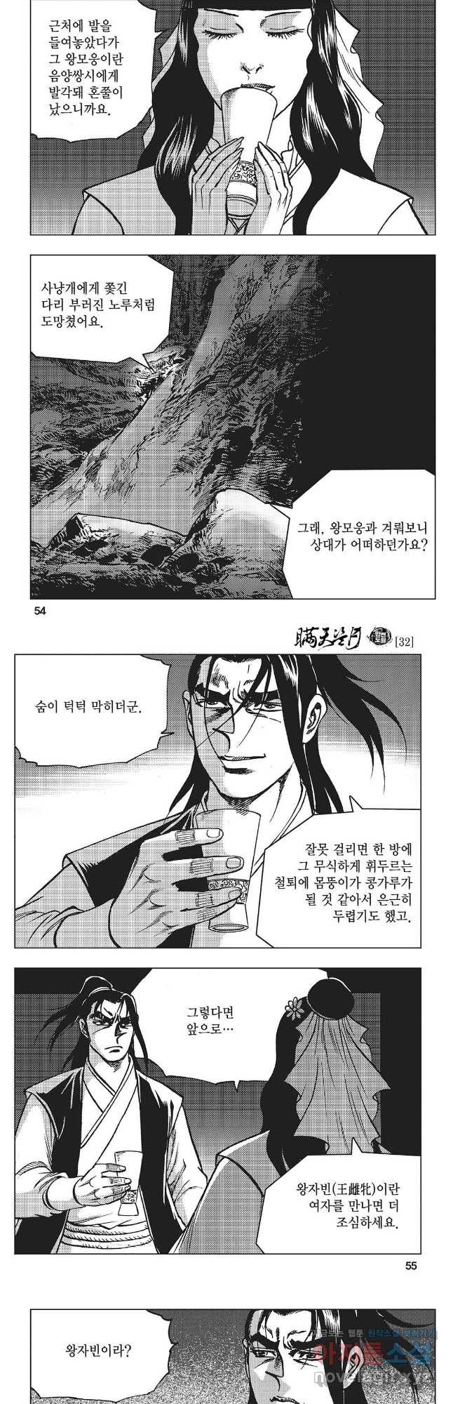 만천도월 1부 63화 24