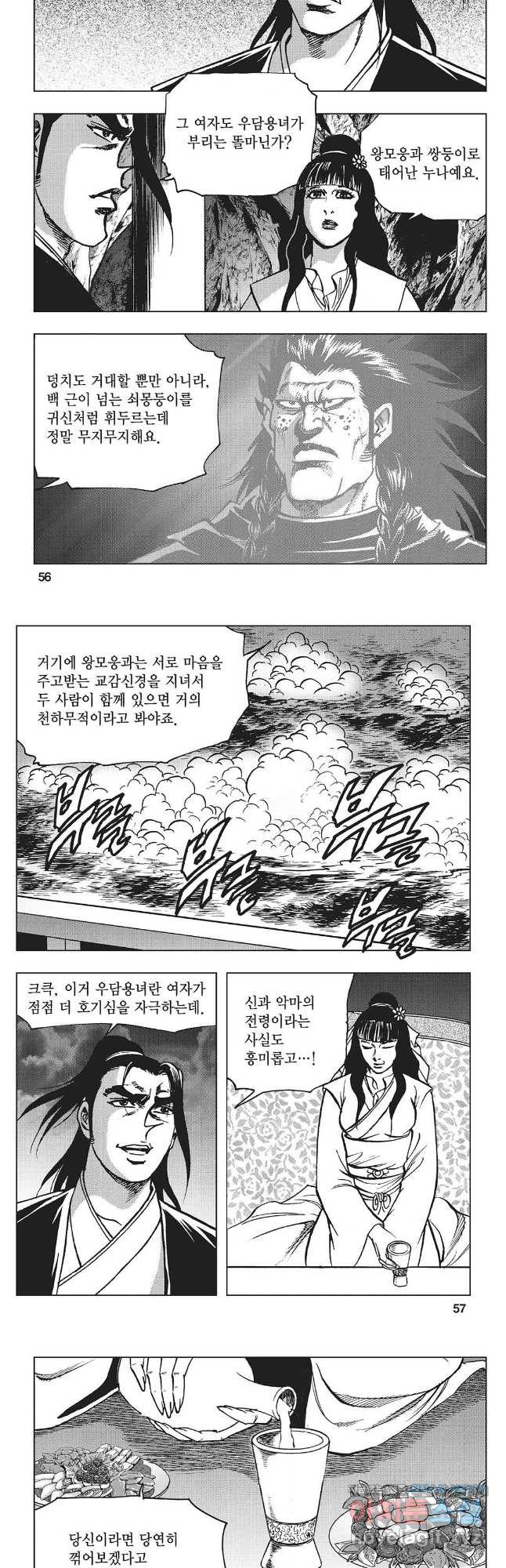 만천도월 1부 63화 25