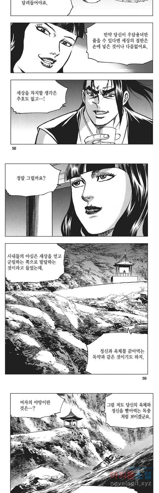 만천도월 1부 63화 26