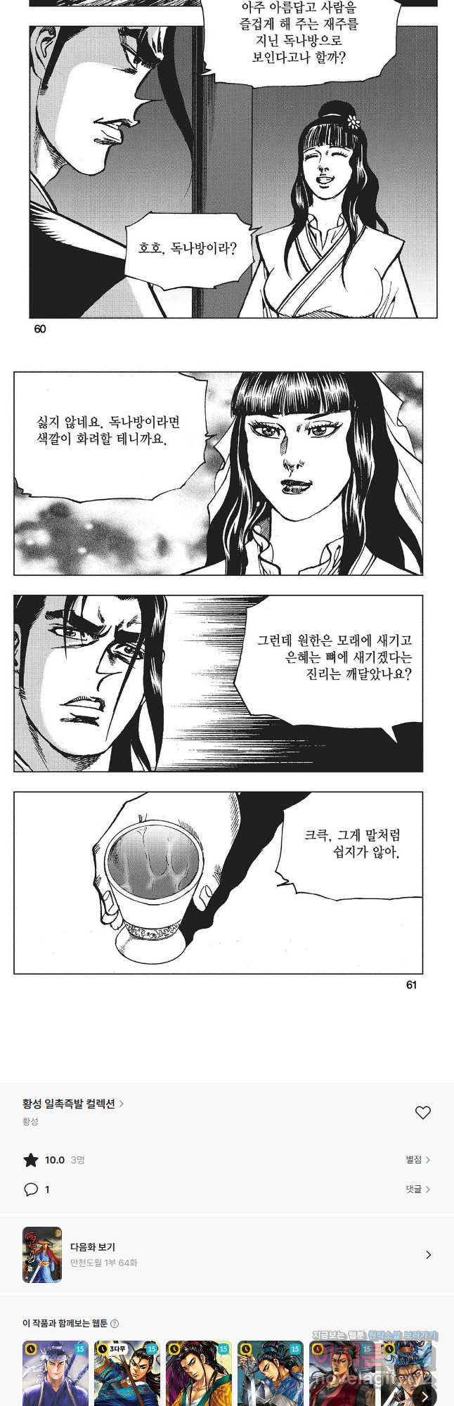 만천도월 1부 63화 27