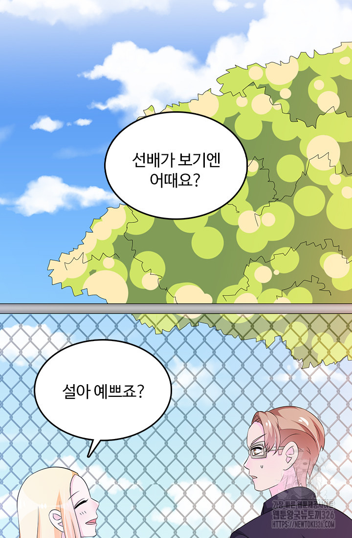 나 좀 빌려주세요 127화 2