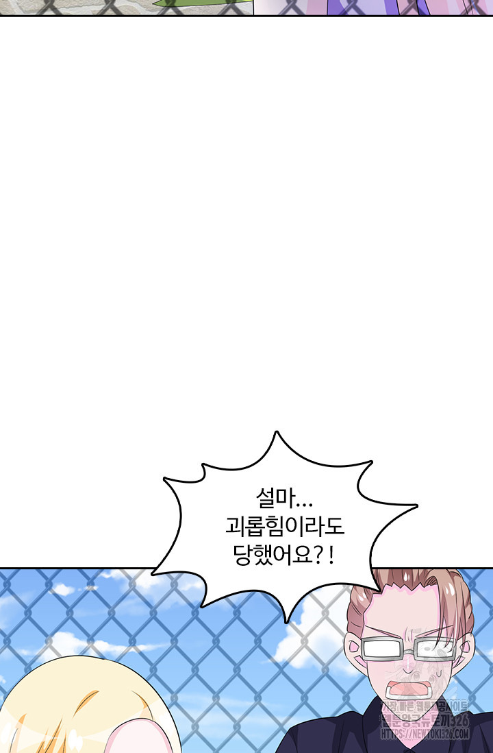 나 좀 빌려주세요 127화 10