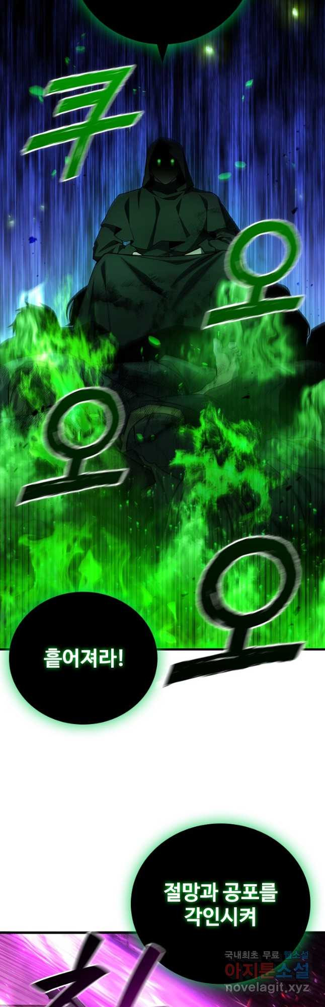 용을 삼킨 마법사 50화 2