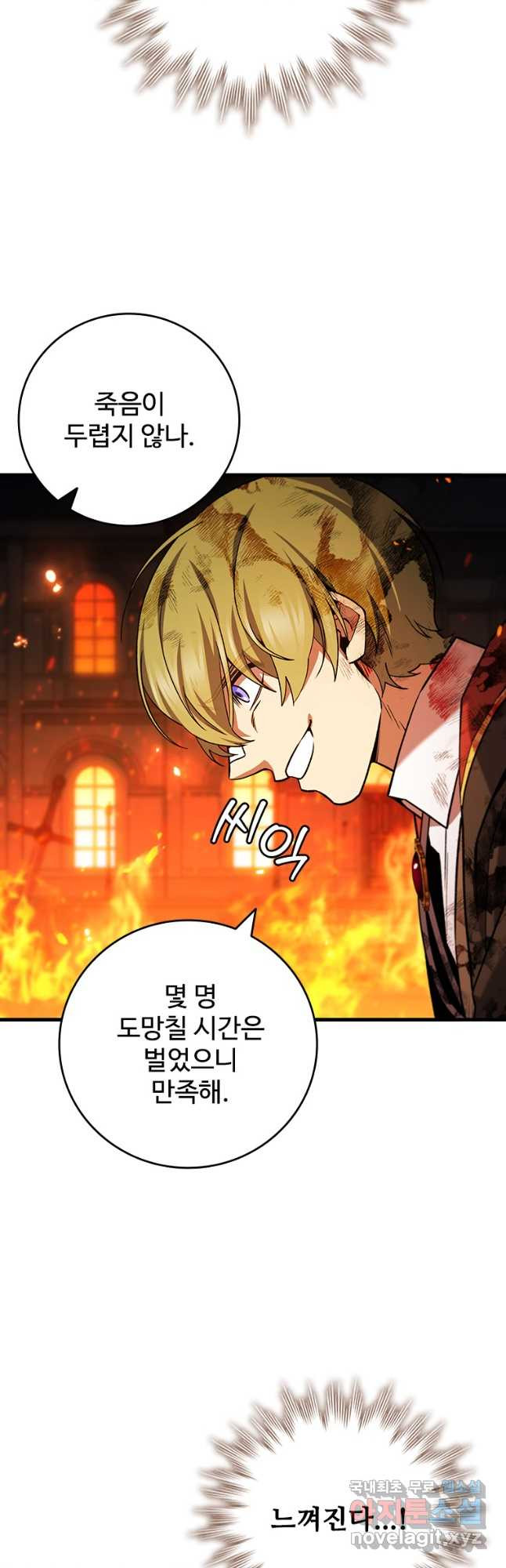 용을 삼킨 마법사 50화 11
