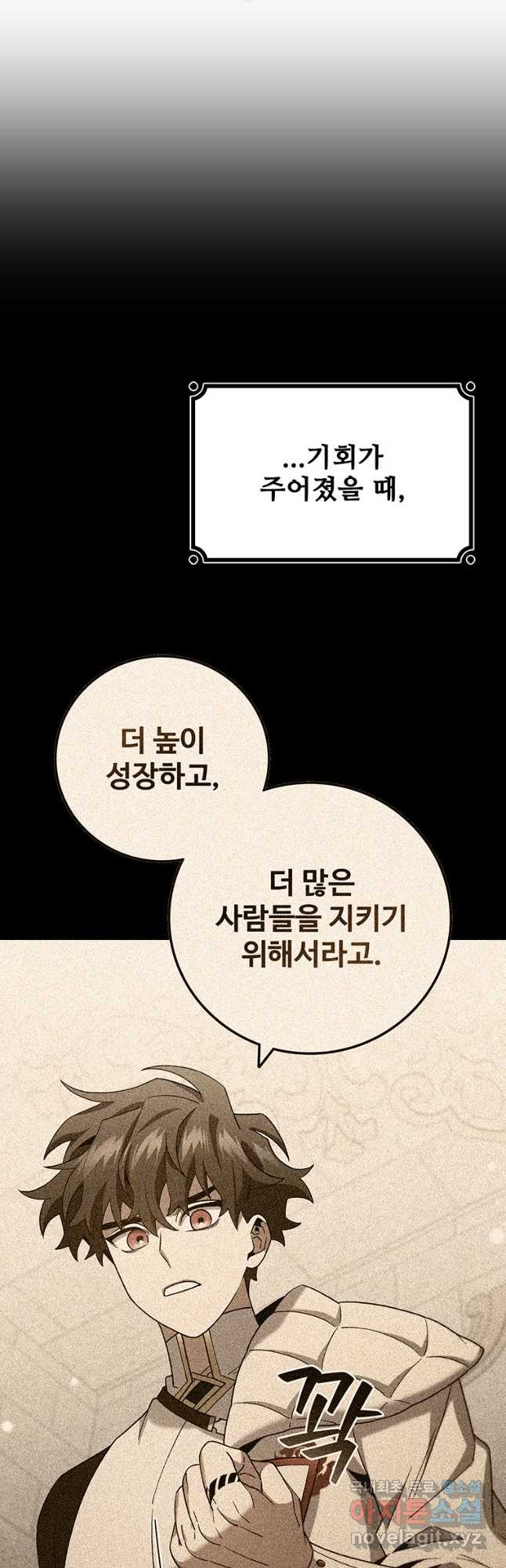 용을 삼킨 마법사 50화 13