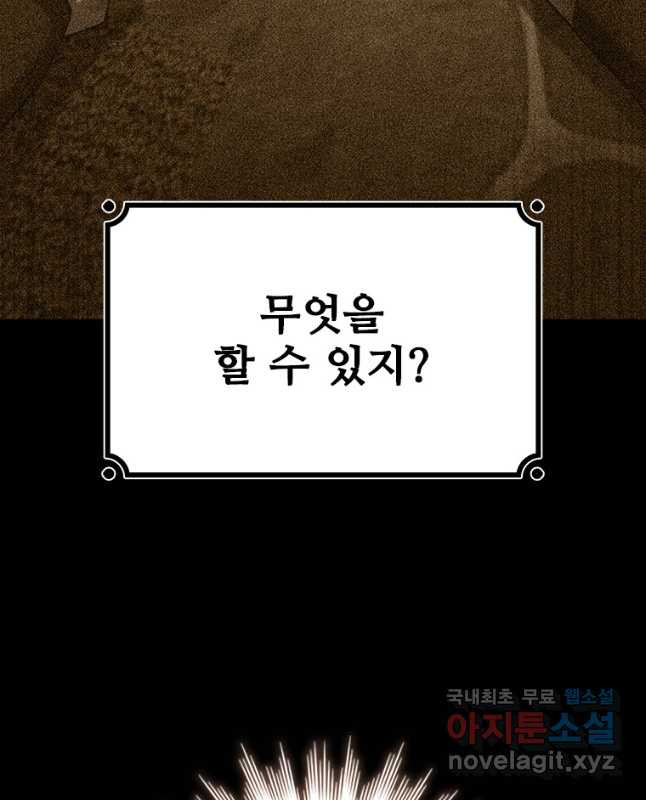 용을 삼킨 마법사 50화 15