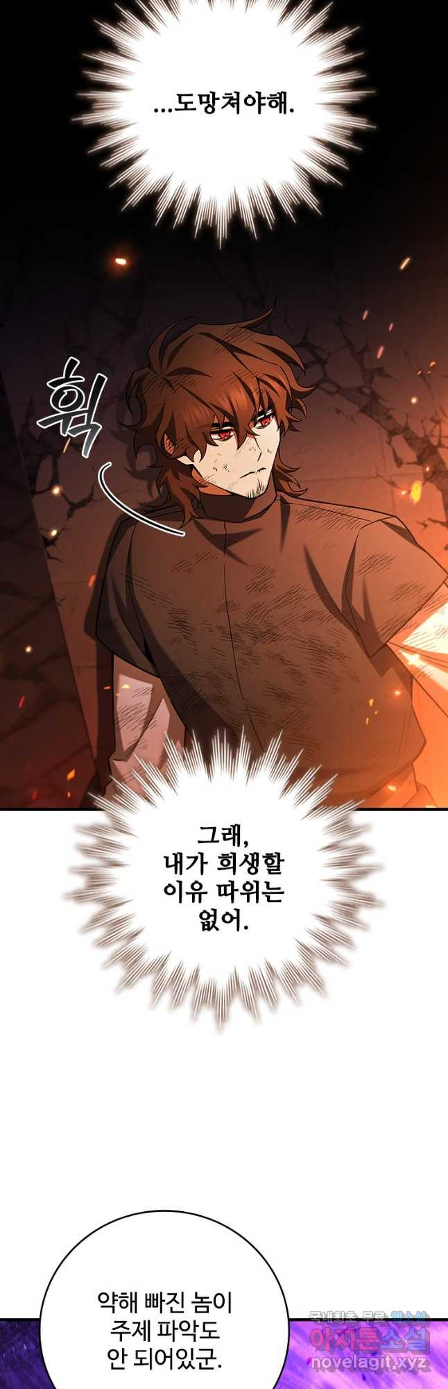 용을 삼킨 마법사 50화 16