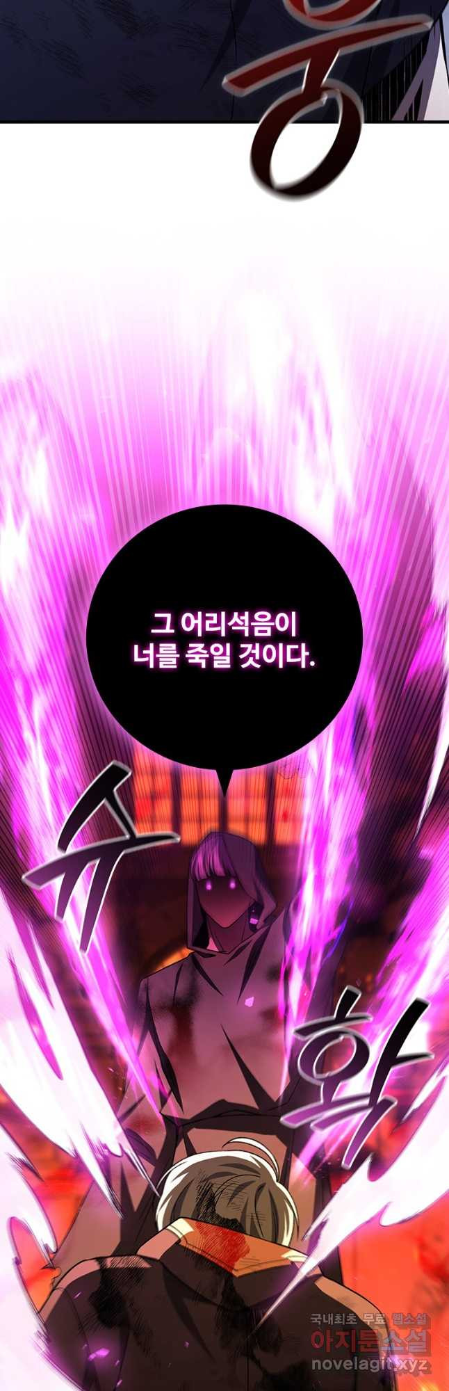 용을 삼킨 마법사 50화 20