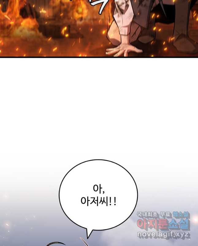 용을 삼킨 마법사 50화 30