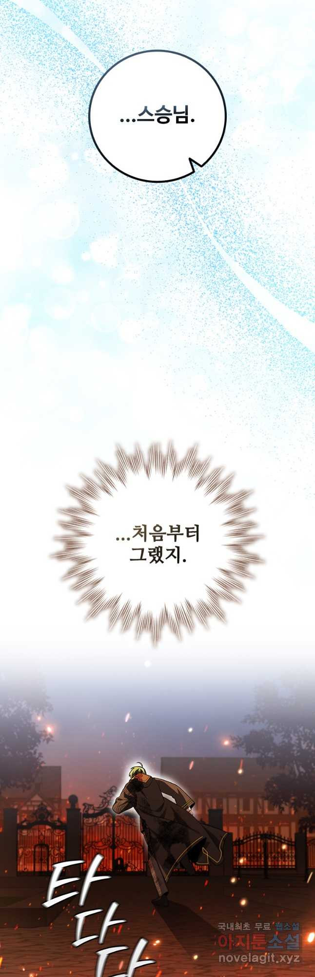 용을 삼킨 마법사 50화 37