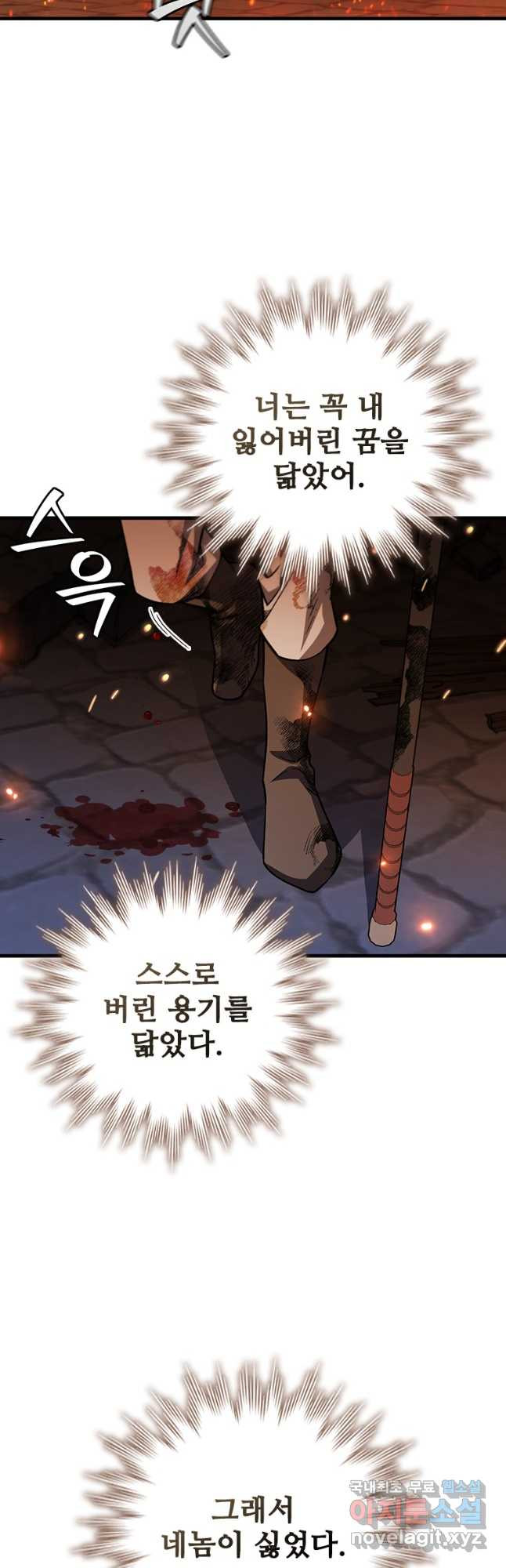 용을 삼킨 마법사 50화 38