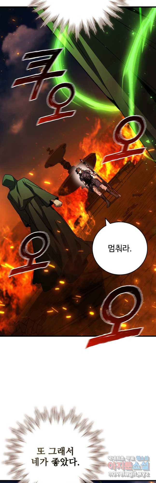 용을 삼킨 마법사 50화 39