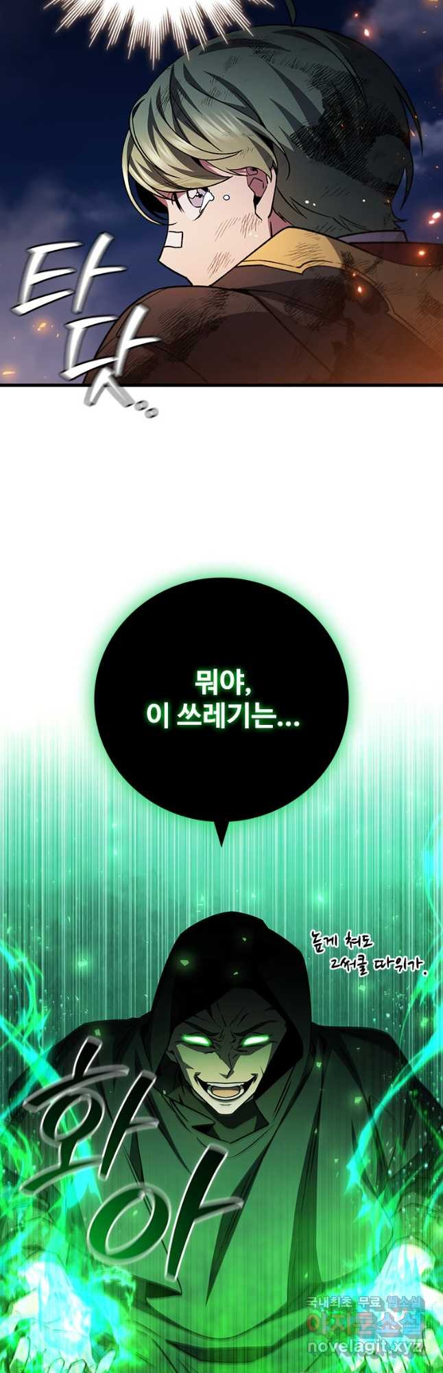 용을 삼킨 마법사 50화 40