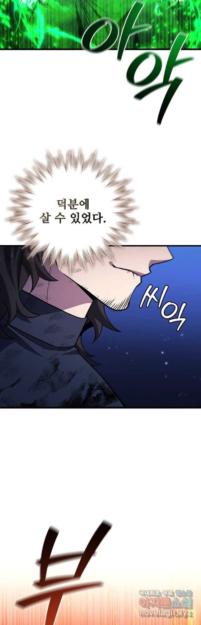 용을 삼킨 마법사 50화 41