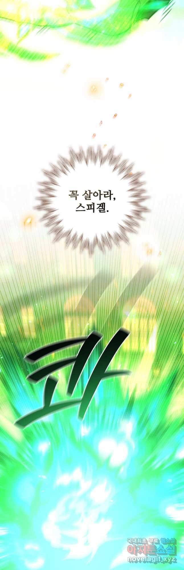 용을 삼킨 마법사 50화 46