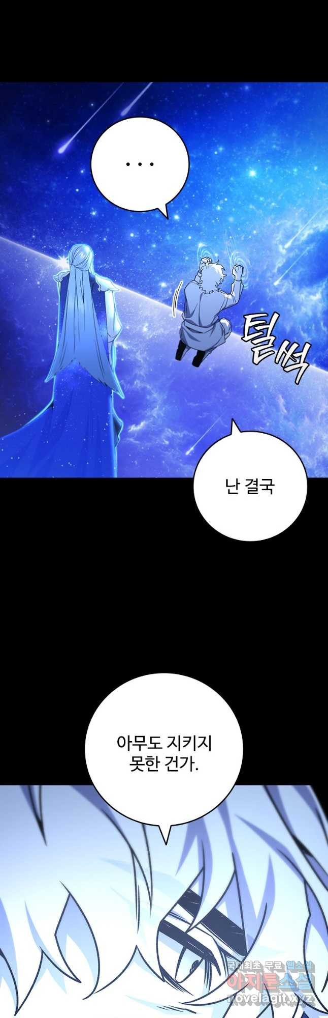 용을 삼킨 마법사 50화 54