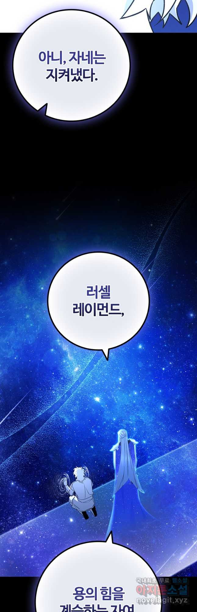 용을 삼킨 마법사 50화 55