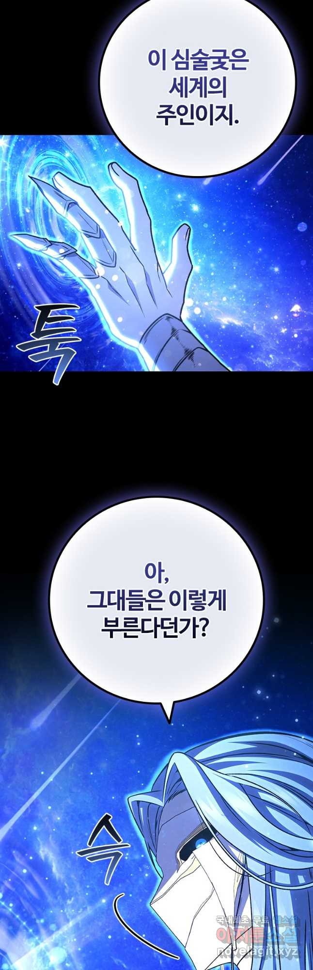 용을 삼킨 마법사 50화 57