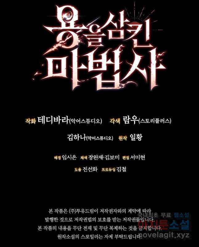 용을 삼킨 마법사 50화 60
