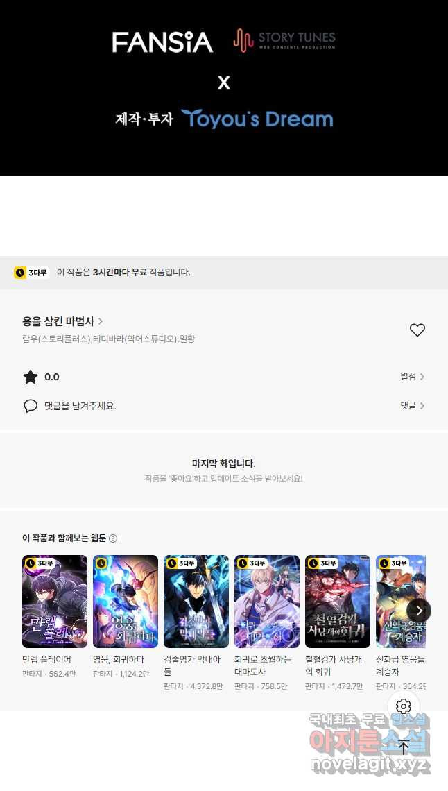 용을 삼킨 마법사 50화 61