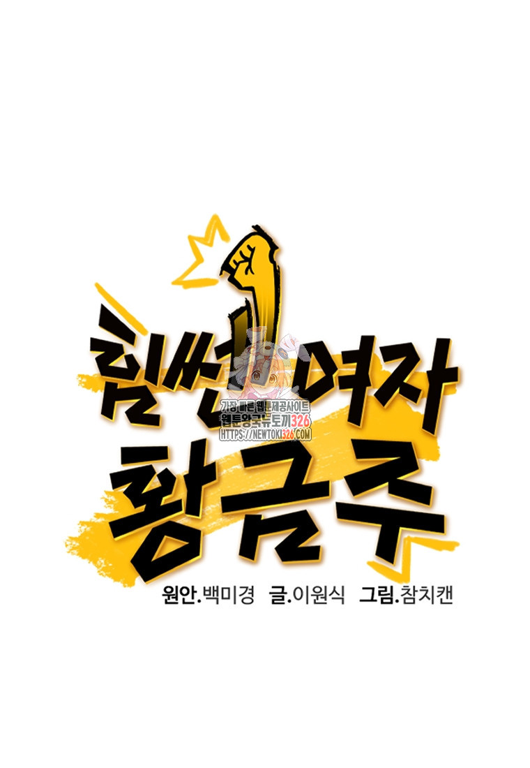 힘쎈여자 황금주 37화 1