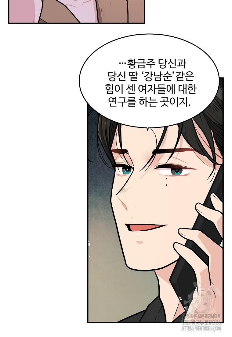 힘쎈여자 황금주 37화 3