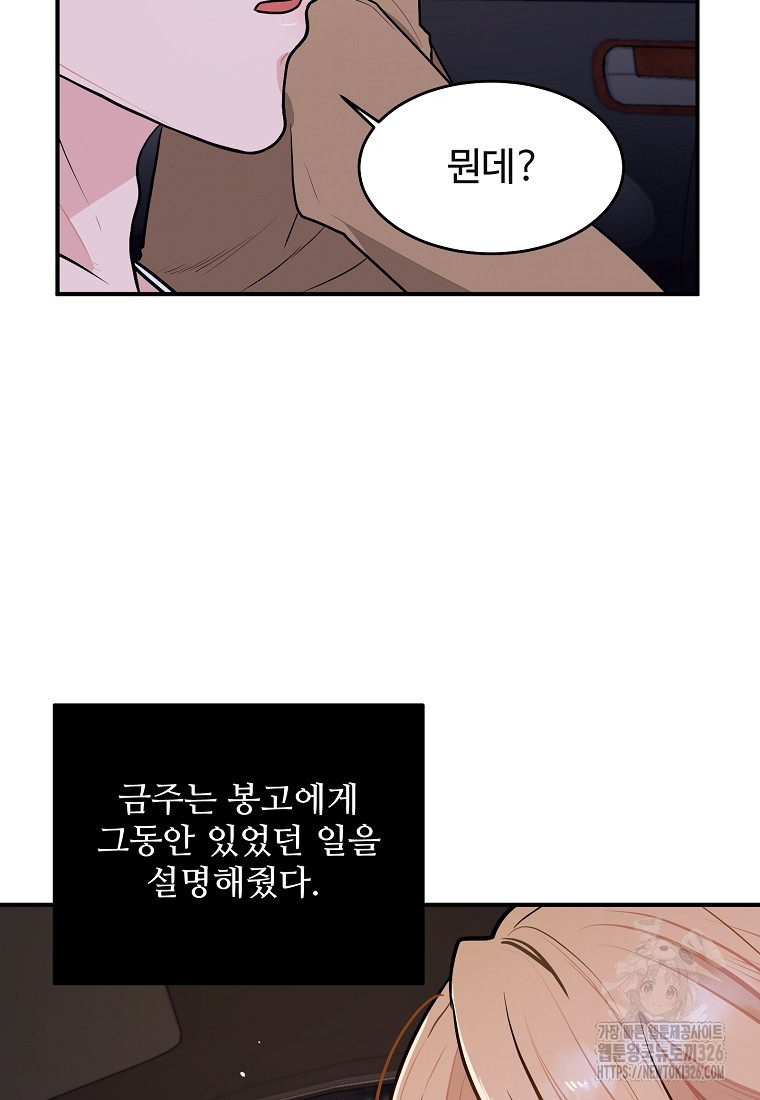 힘쎈여자 황금주 37화 14