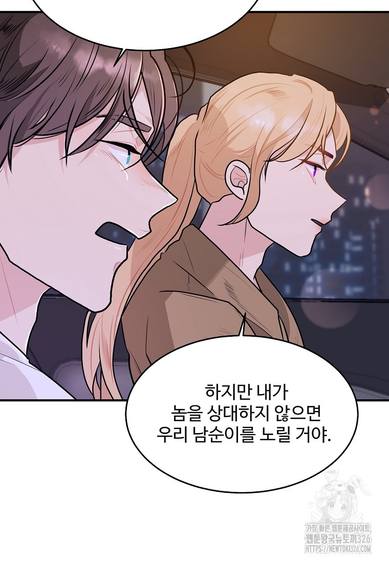 힘쎈여자 황금주 37화 21