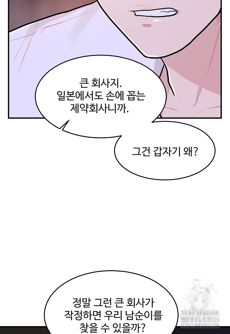힘쎈여자 황금주 37화 23