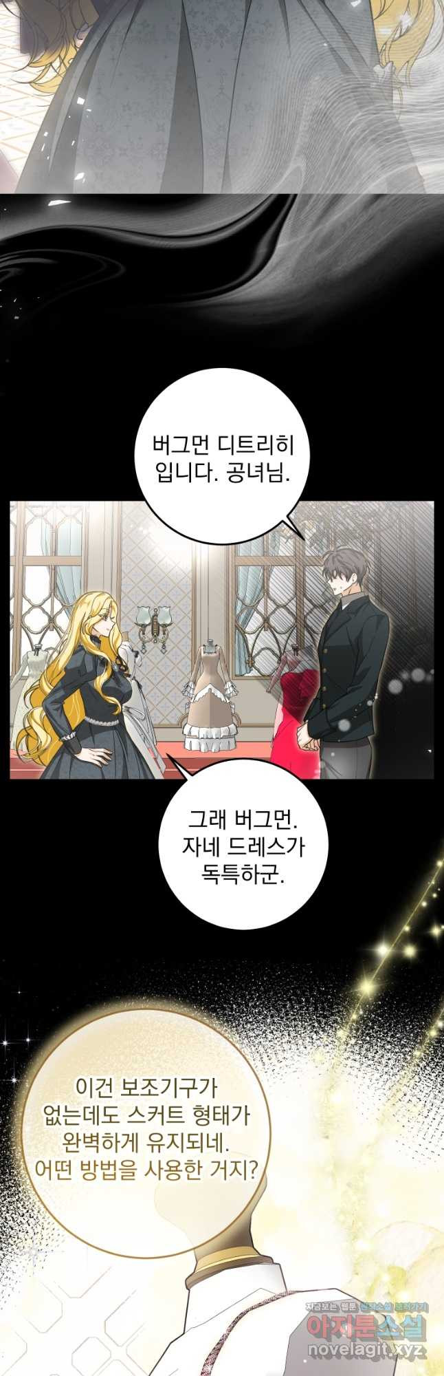 악마의 주인님이 되어버렸다 28화 6