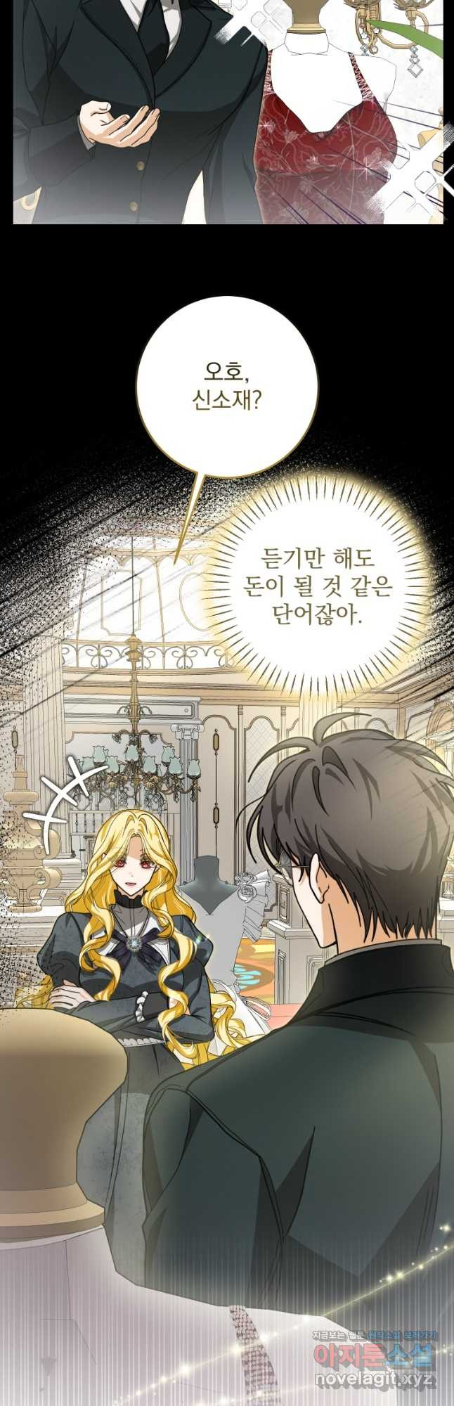 악마의 주인님이 되어버렸다 28화 8