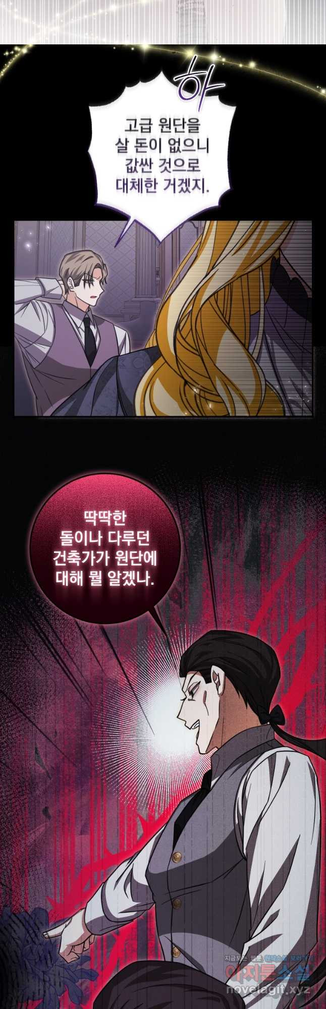 악마의 주인님이 되어버렸다 28화 9