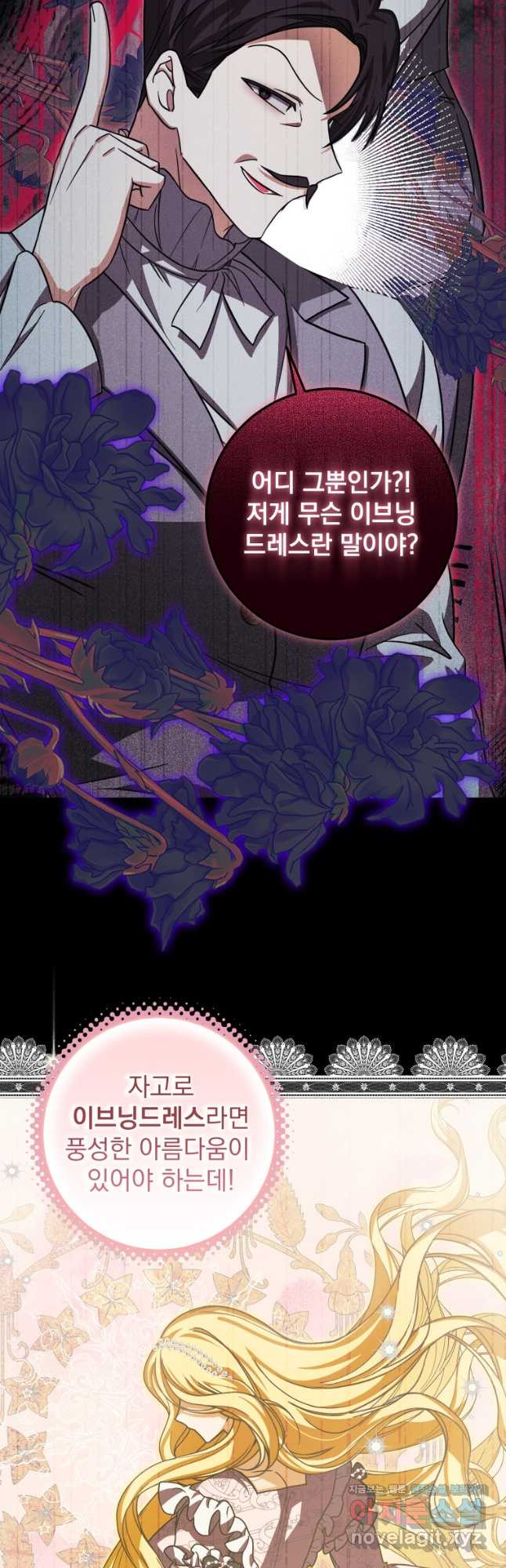 악마의 주인님이 되어버렸다 28화 10