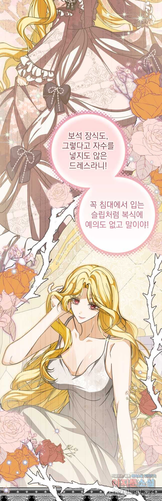 악마의 주인님이 되어버렸다 28화 11