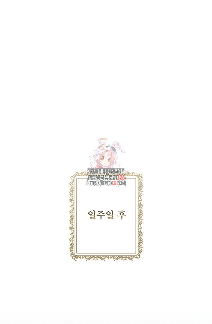 흑막의 어린 후원자 85화 1