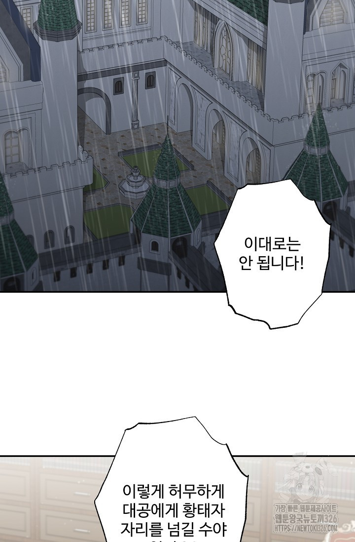 흑막의 어린 후원자 85화 4