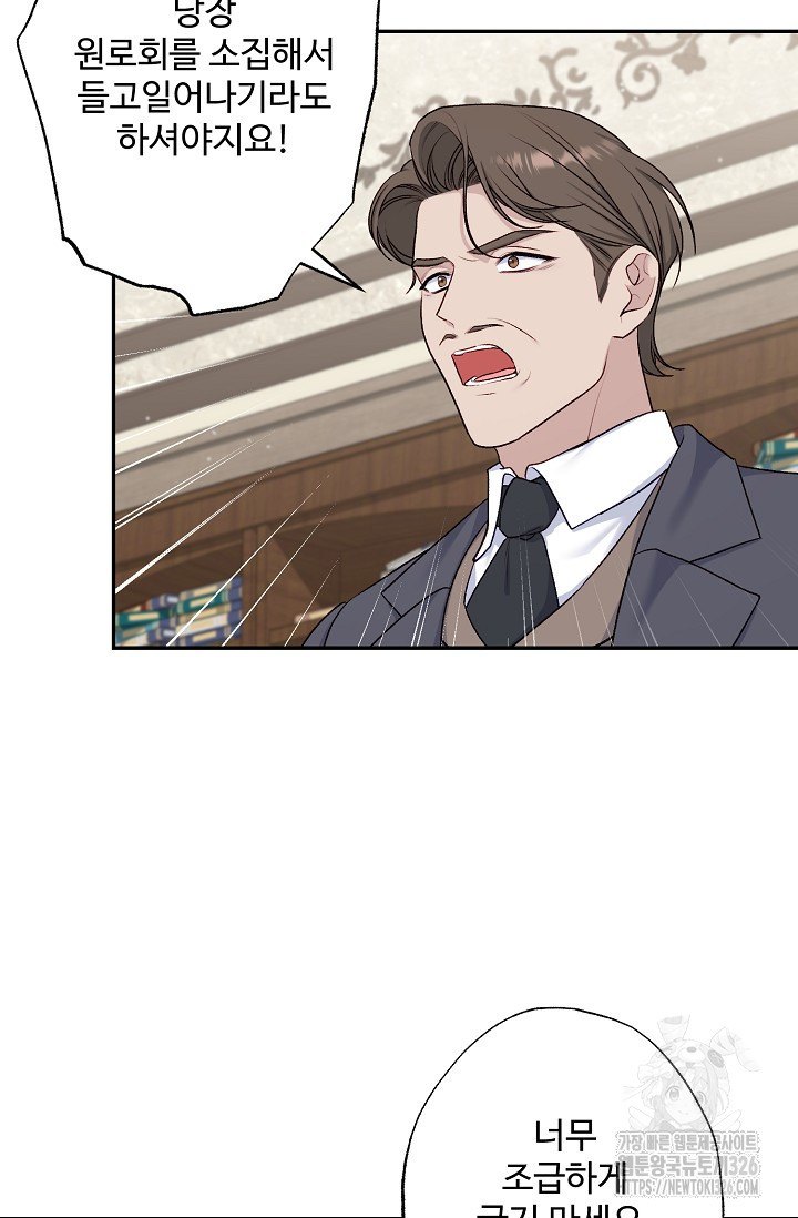 흑막의 어린 후원자 85화 6