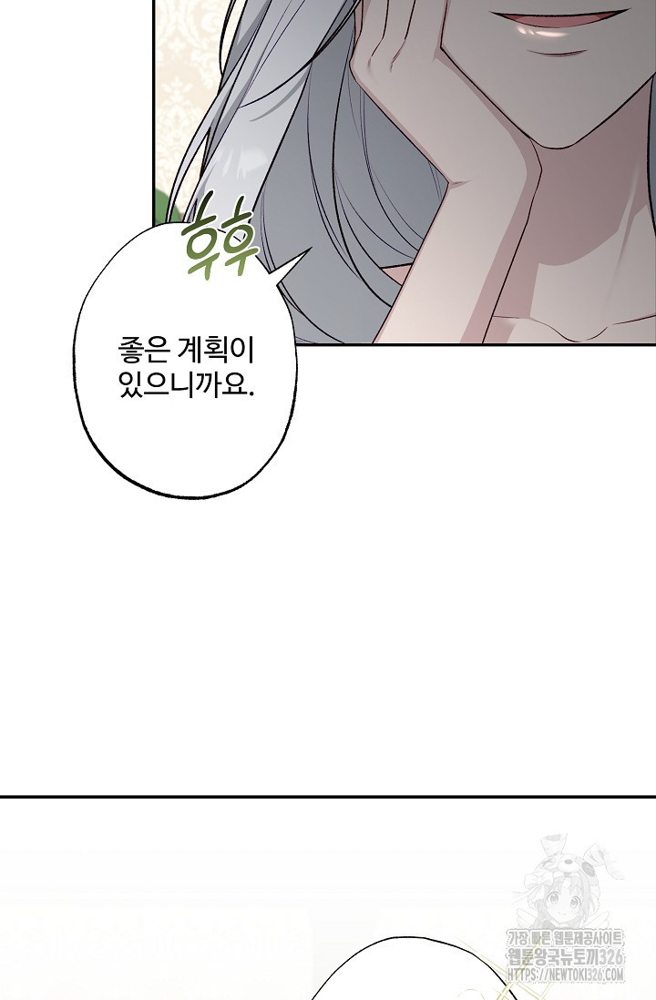 흑막의 어린 후원자 85화 8