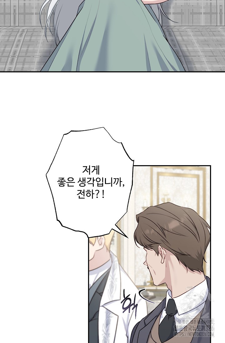 흑막의 어린 후원자 85화 10