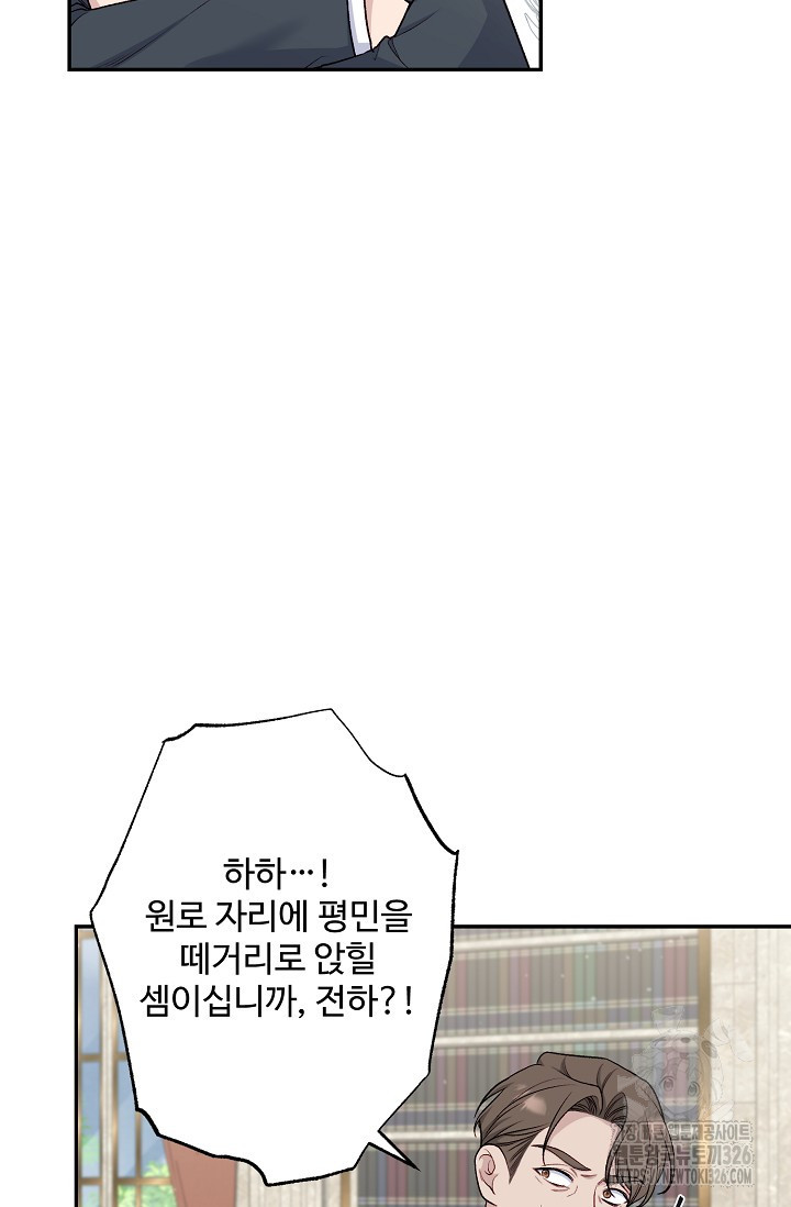흑막의 어린 후원자 85화 12