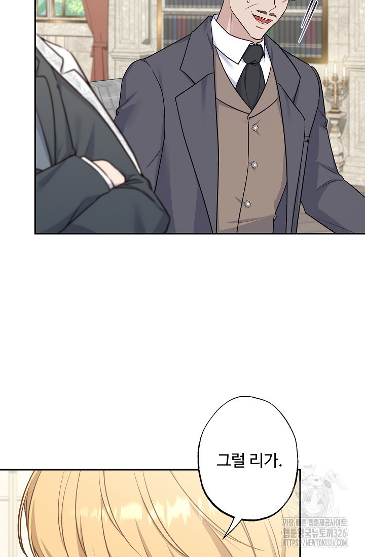 흑막의 어린 후원자 85화 13