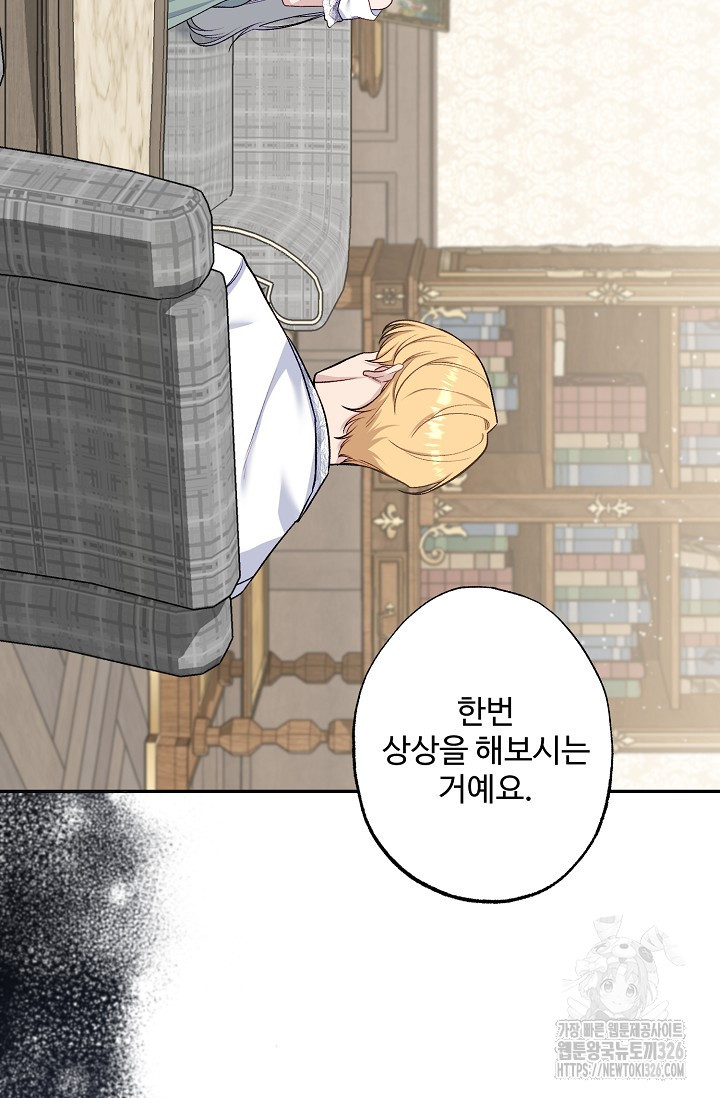 흑막의 어린 후원자 85화 16