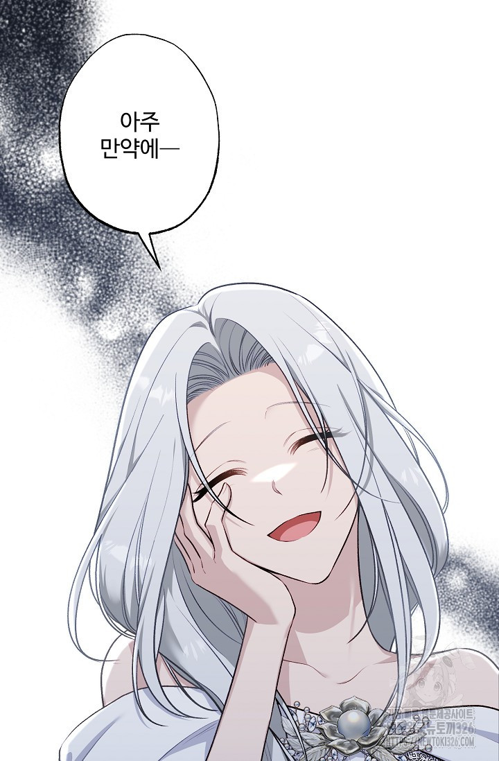흑막의 어린 후원자 85화 17