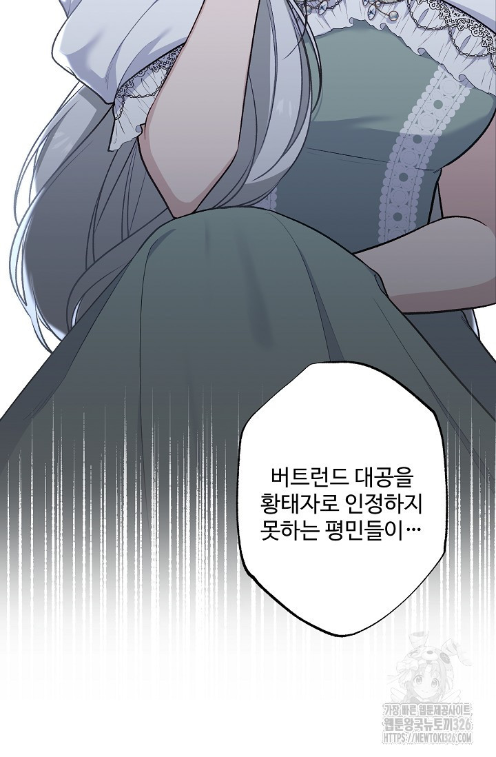 흑막의 어린 후원자 85화 18