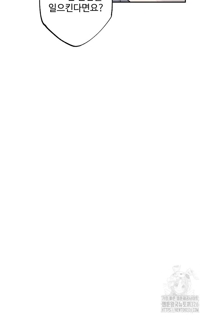 흑막의 어린 후원자 85화 20
