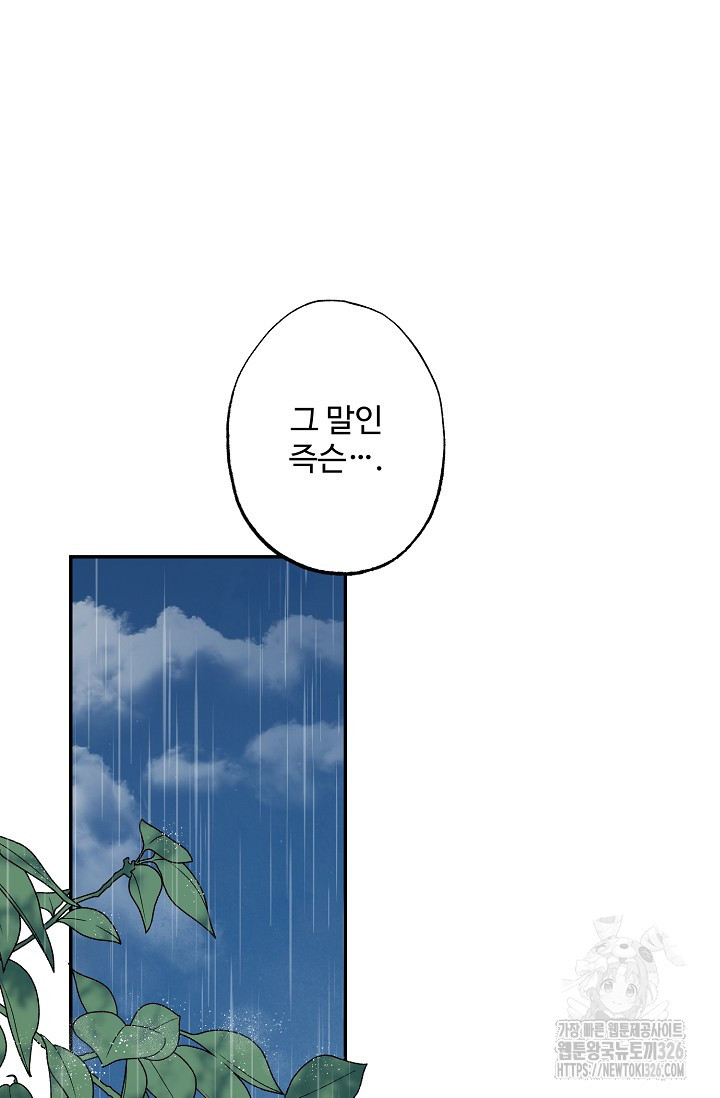 흑막의 어린 후원자 85화 22