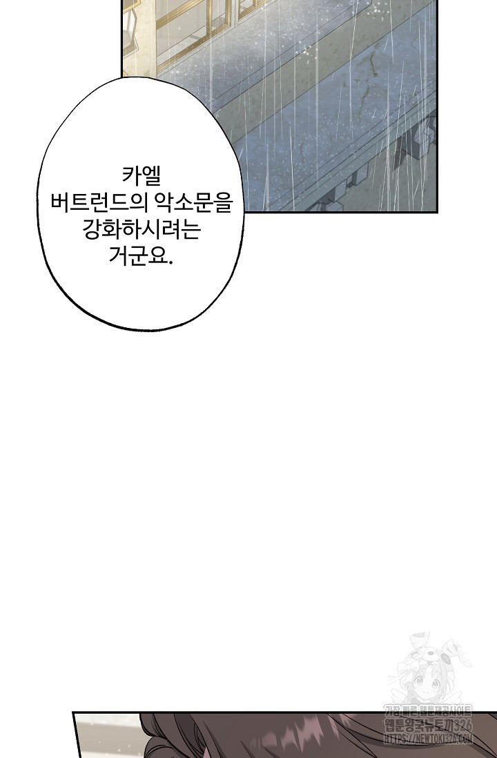 흑막의 어린 후원자 85화 24